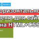 Как сделать красивое горизонтальное меню с выпадающим списком